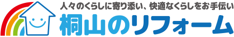 桐山のリフォーム | 岐阜県岐阜市のアットホームなリフォーム屋さん